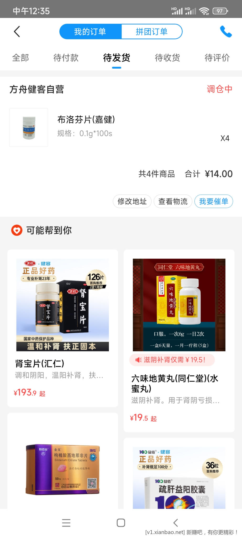 Screenshot_2022-12-19-12-35-48-639_com.jiankecom.jiankemall.jpg