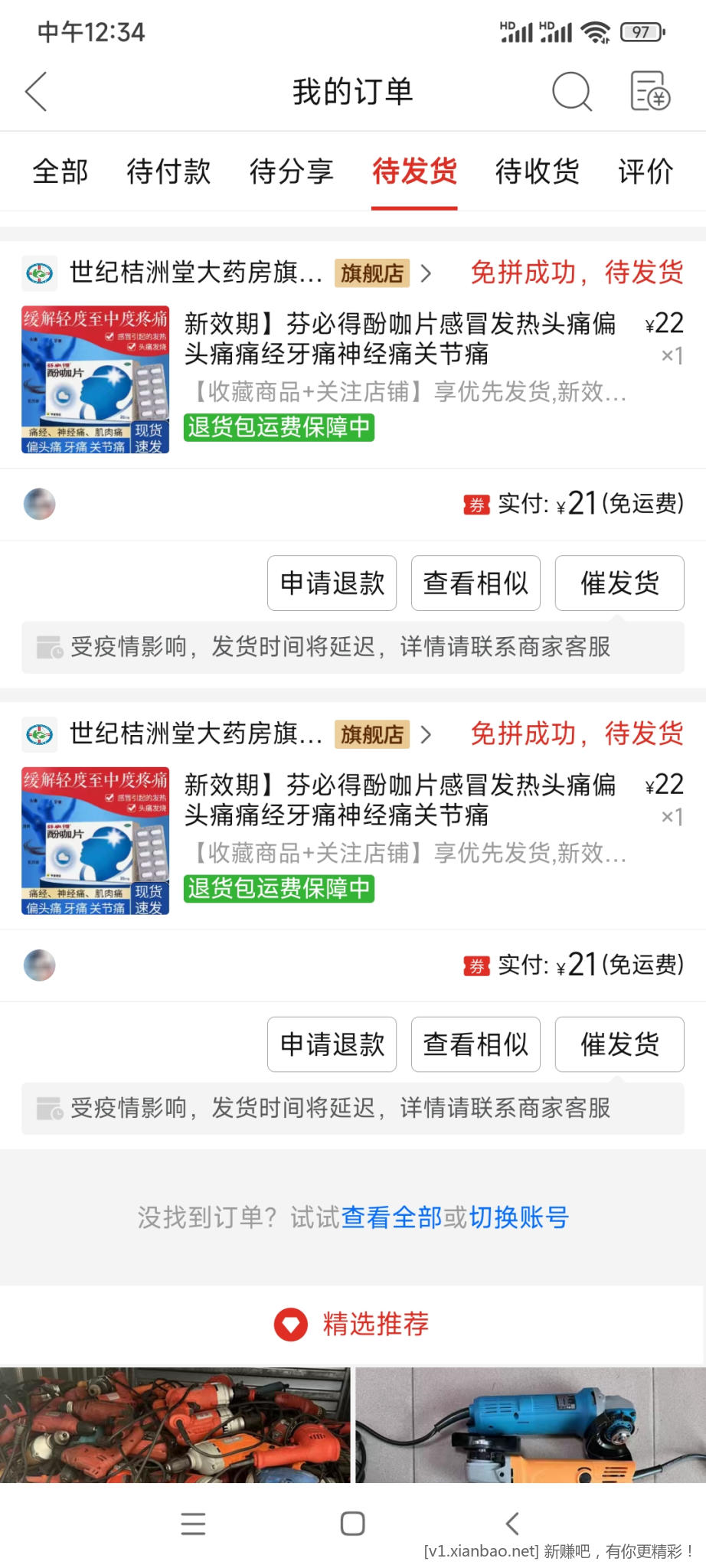 Screenshot_2022-12-19-12-34-57-675_com.xunmeng.pinduoduo.jpg