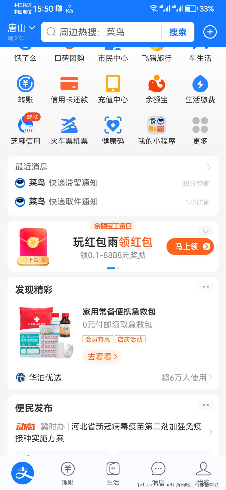 Screenshot_20221219_155009_com.eg.android.AlipayGphone.jpg