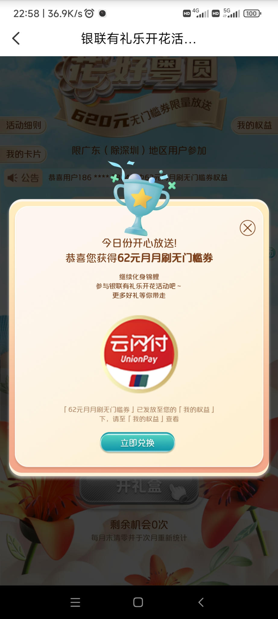 Screenshot_2022-12-19-22-58-45-951_com.unionpay.jpg