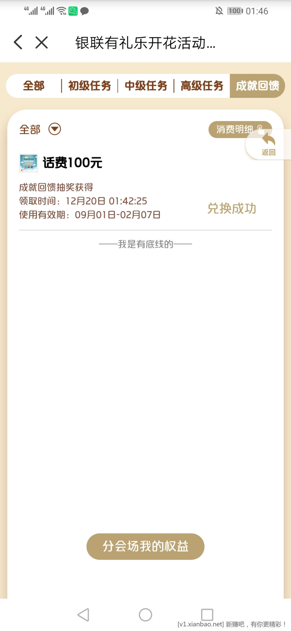 Screenshot_20221220_014605_com.unionpay.jpg