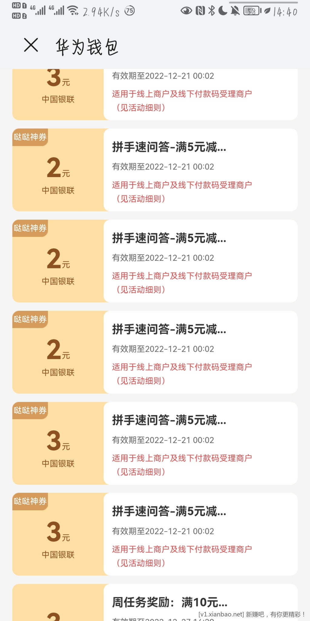 Screenshot_20221220_144040_com.huawei.wallet.jpg