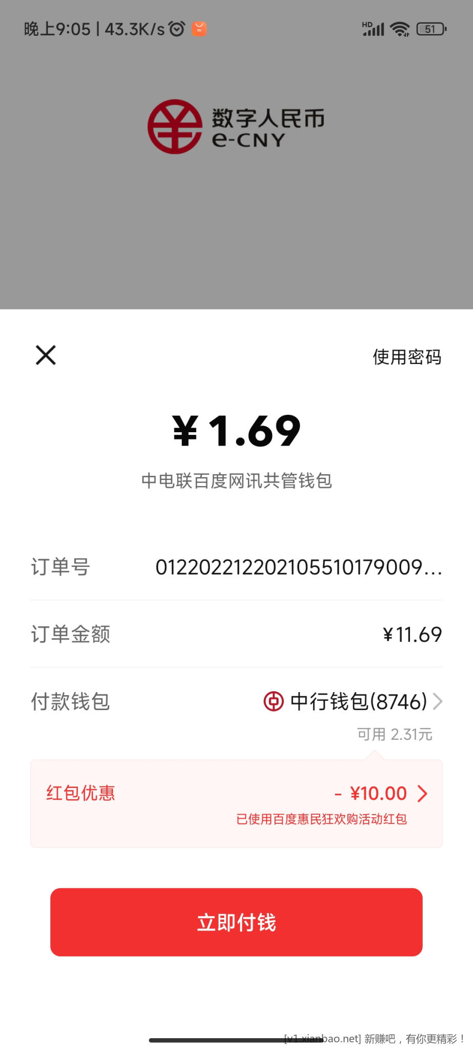 Screenshot_2022-12-20-21-05-57-764_cn.gov.pbc.dcep.jpg
