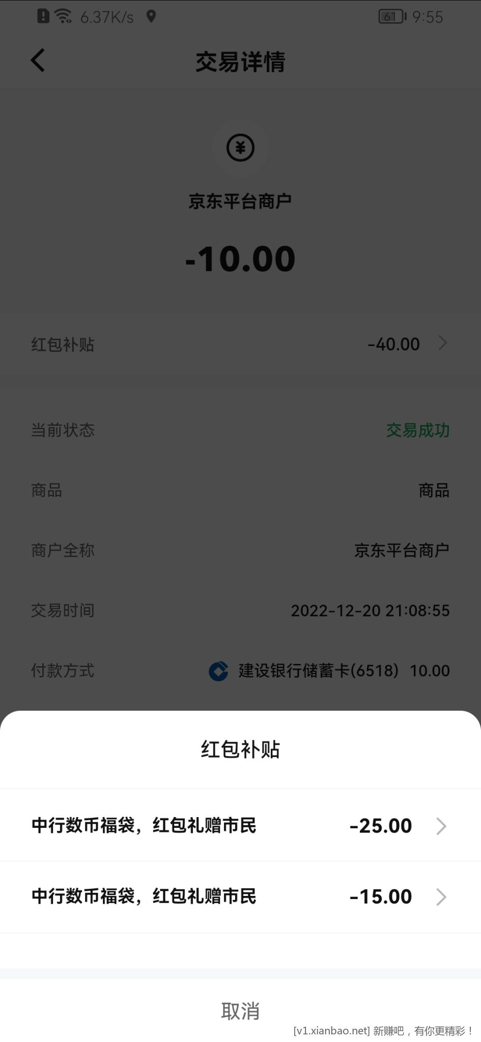 Screenshot_20221220_215501_cn.gov.pbc.dcep.jpg