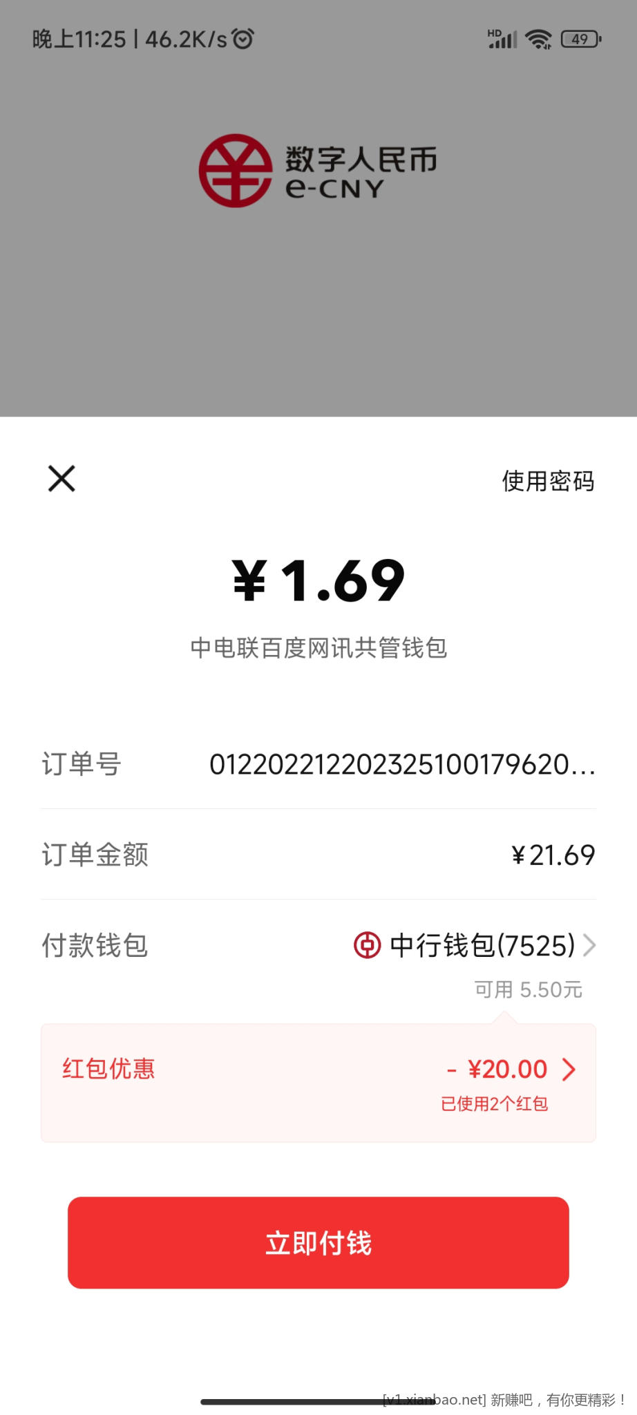 Screenshot_2022-12-20-23-25-20-225_cn.gov.pbc.dcep.jpg