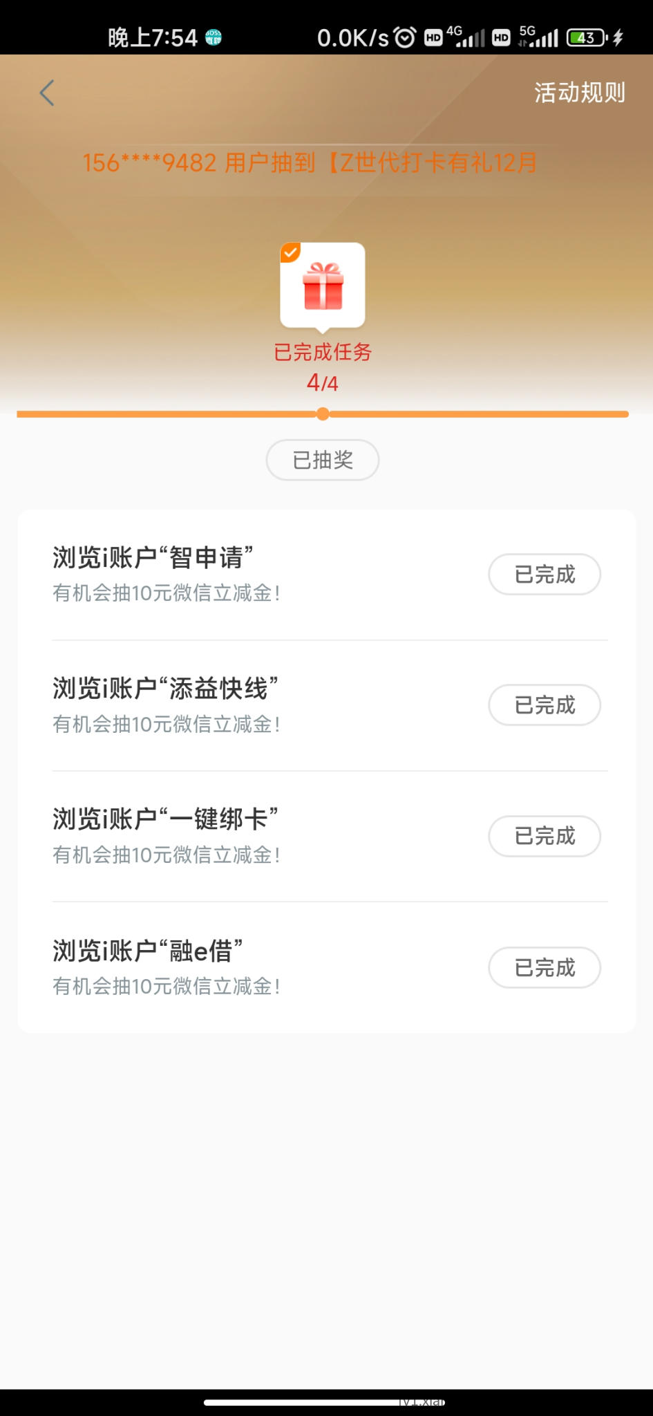 Screenshot_2022-12-22-19-54-01-467_com.icbc.jpg