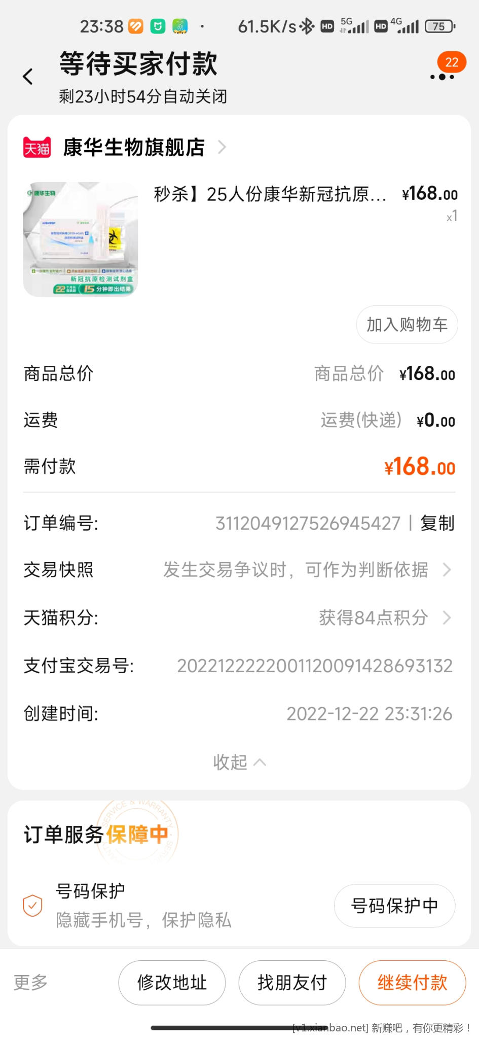Screenshot_2022-12-22-23-38-24-154_com.taobao.taobao.jpg