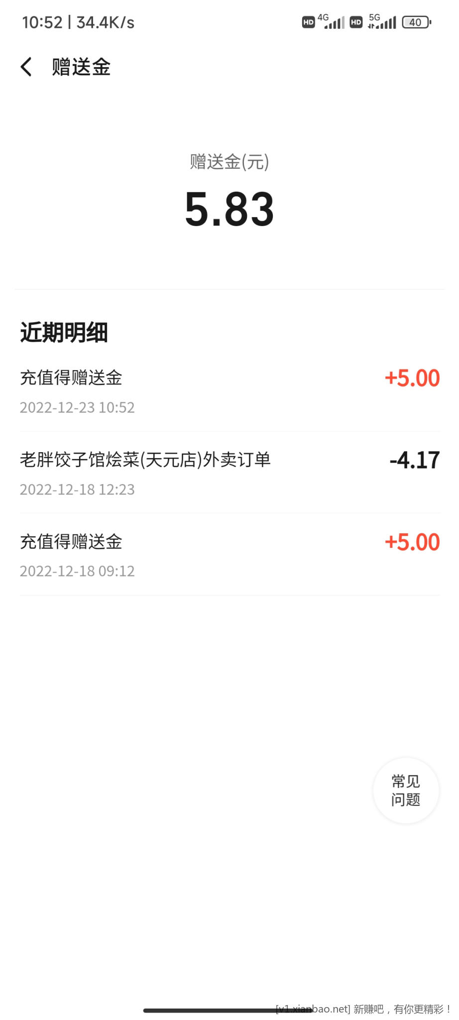 Screenshot_2022-12-23-10-52-50-366_me.ele.jpg