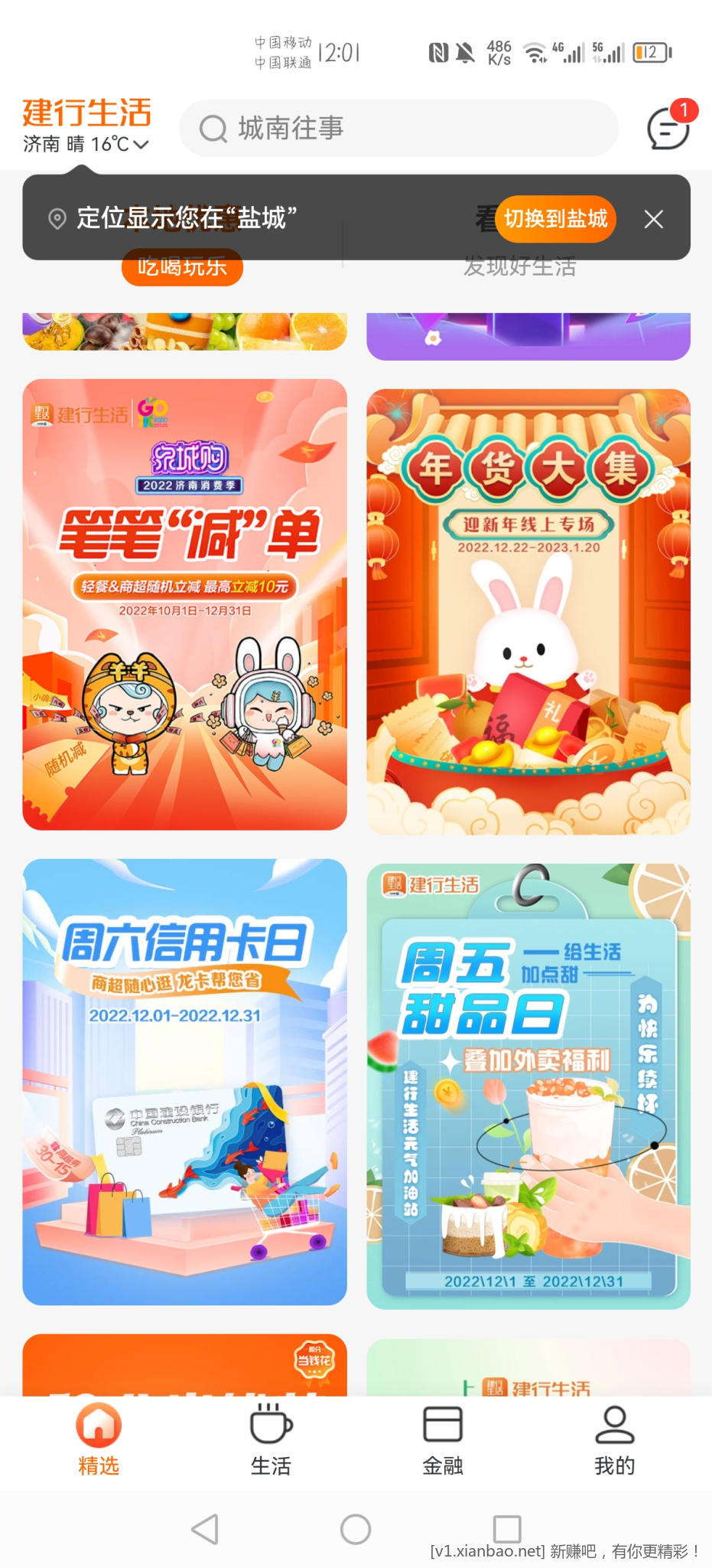 Screenshot_20221223_120158_com.ccb.longjiLife.jpg