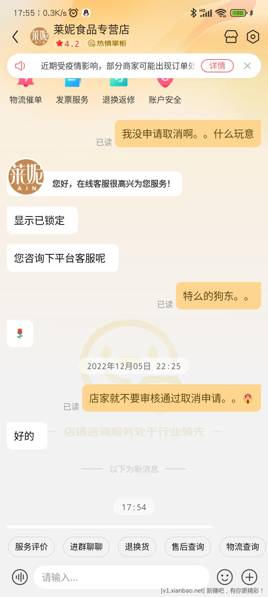 Screenshot_2022-12-23-17-55-09-184_com.jingdong.app.mall.jpg