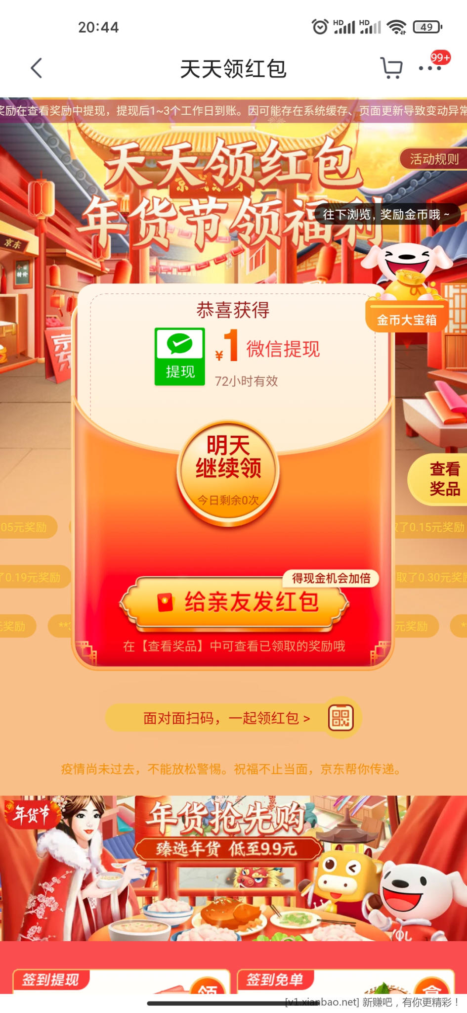 Screenshot_2022-12-26-20-44-44-521_com.jd.jdlite.jpg