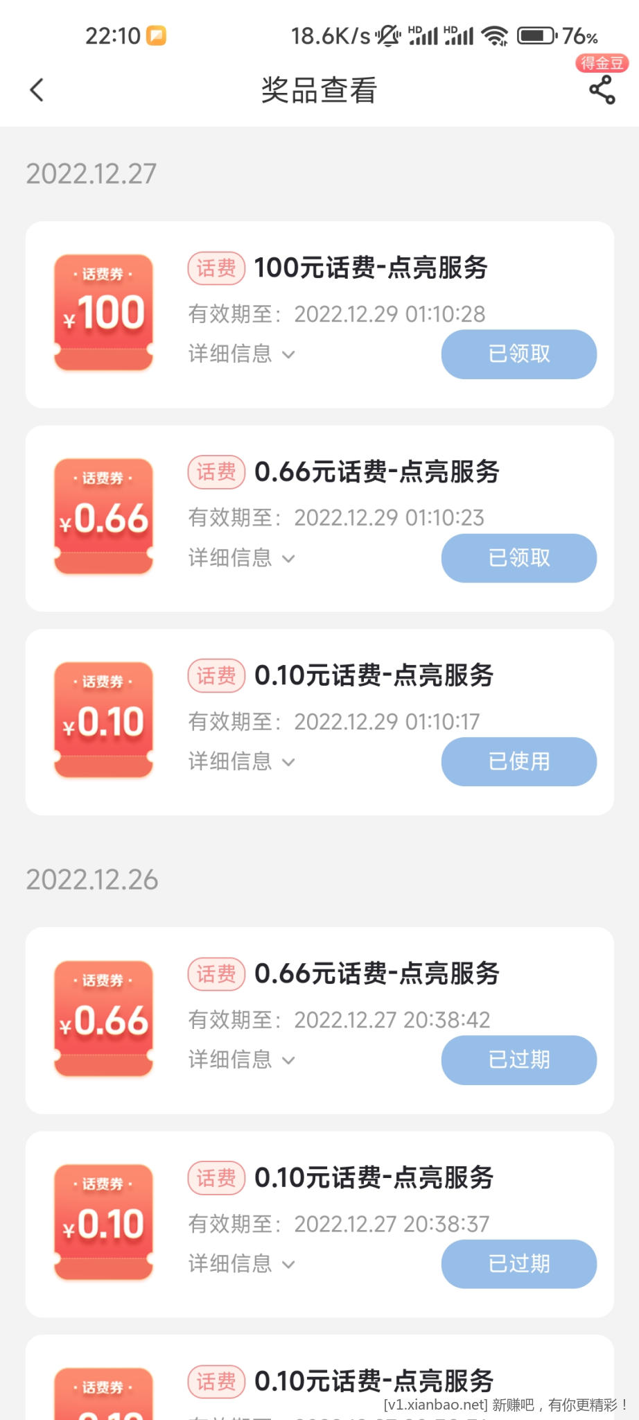 Screenshot_2022-12-27-22-10-48-216_com.ct.client.jpg