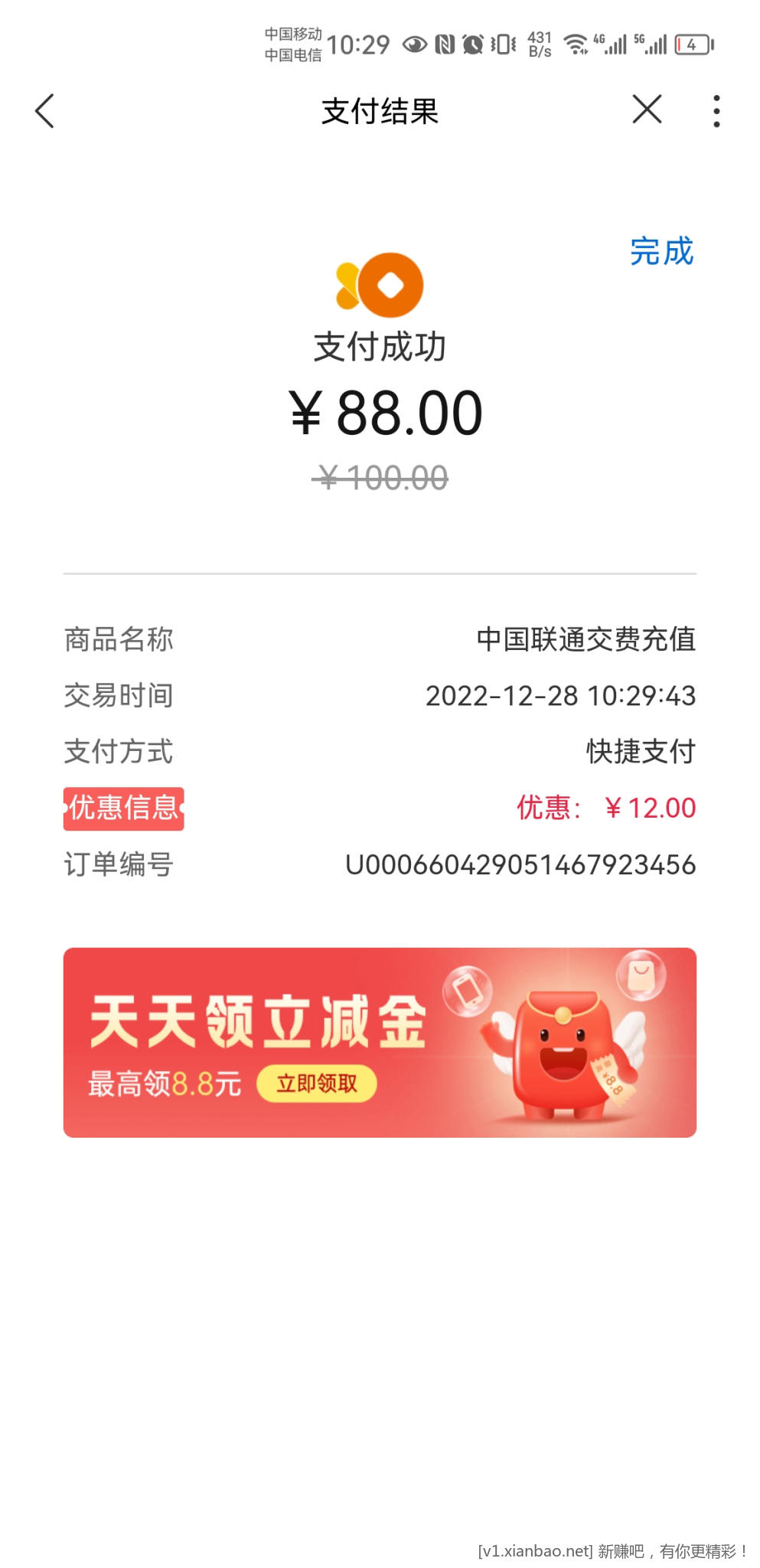 Screenshot_20221228_102948_com.sinovatech.unicom.ui.jpg
