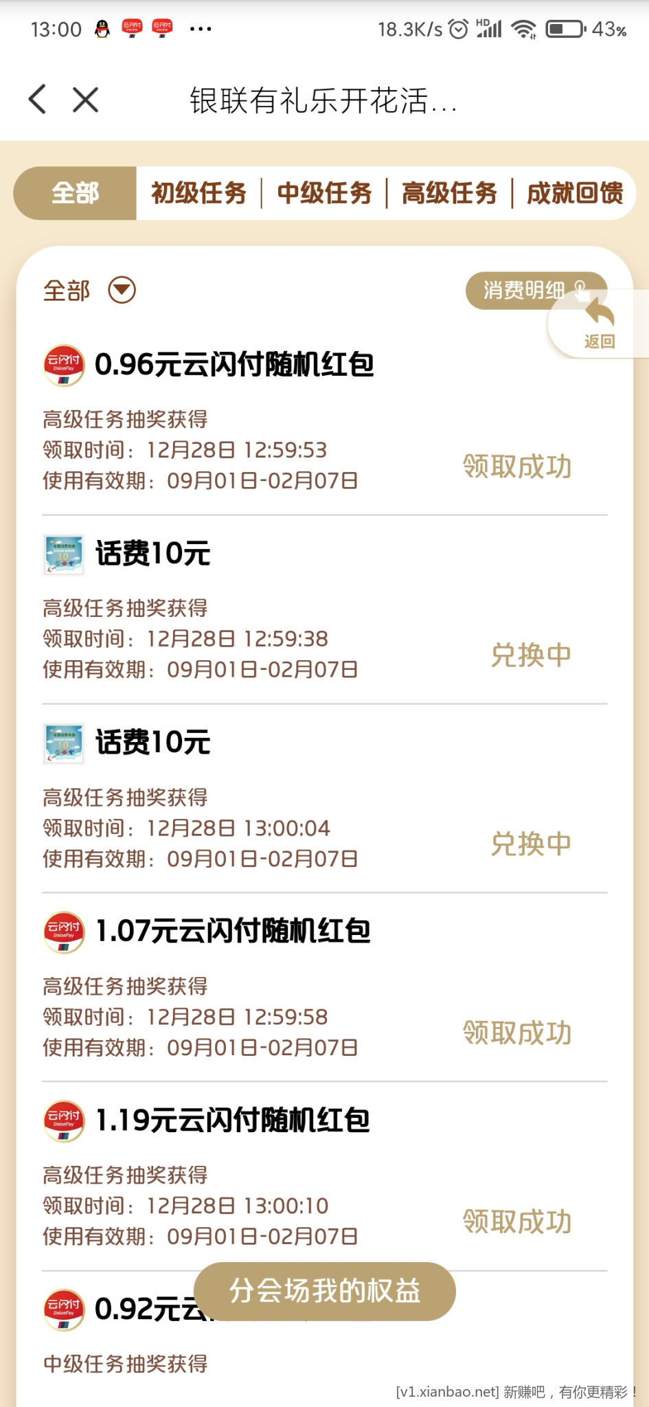 Screenshot_2022-12-28-13-00-13-408_com.unionpay.jpg