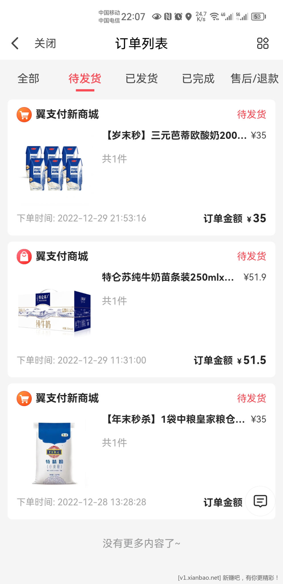 Screenshot_20221229_220736_com.chinatelecom.bestpayclient.jpg