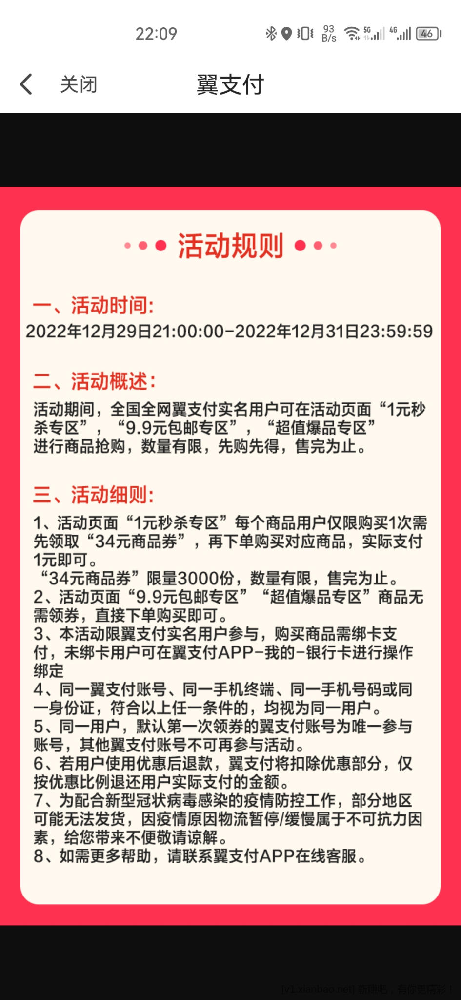 Screenshot_20221229_220944_com.chinatelecom.bestpayclient.jpg