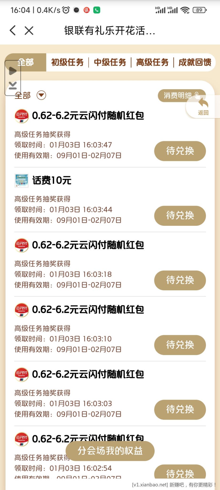 Screenshot_2023-01-03-16-04-01-931_com.unionpay.jpg