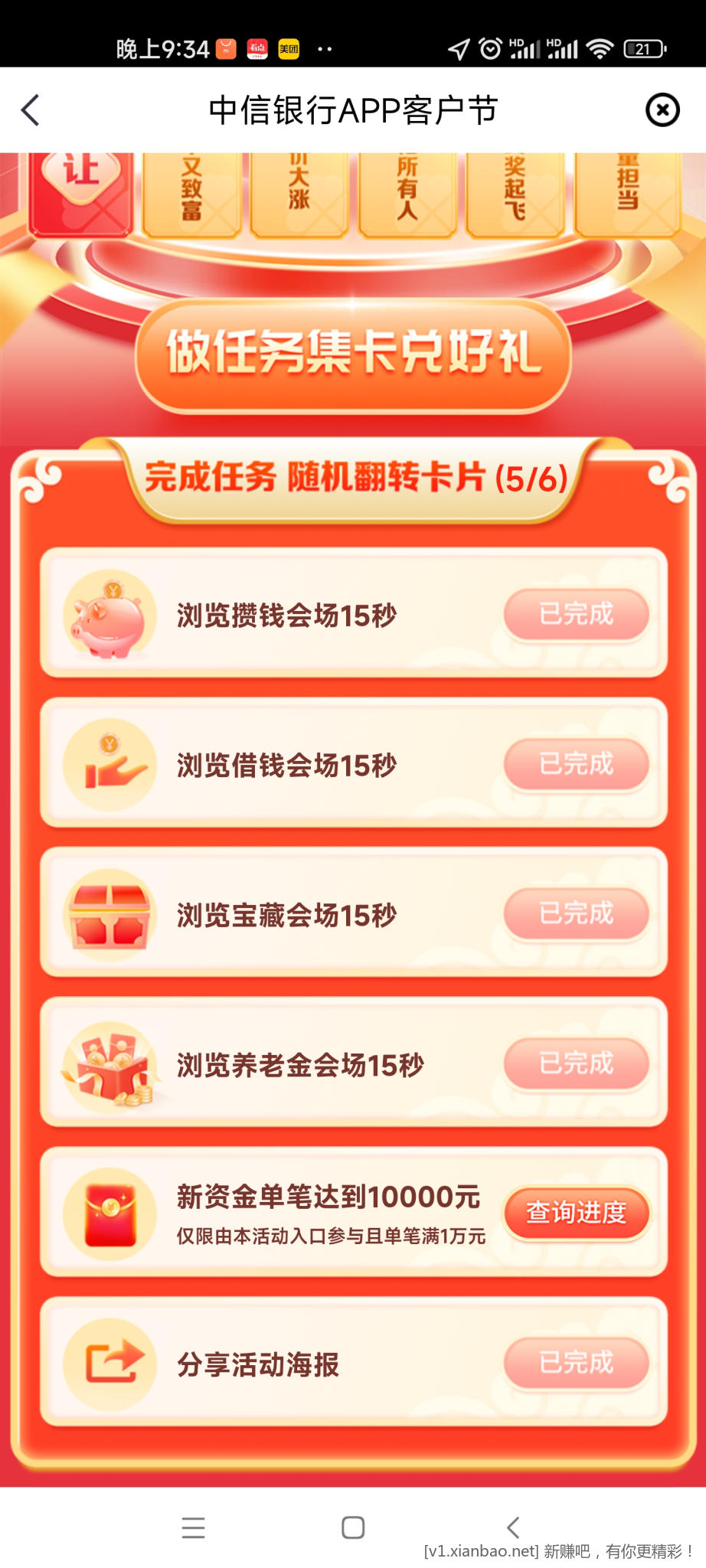 Screenshot_2023-01-03-21-34-23-671_com.ecitic.bank.mobile.jpg