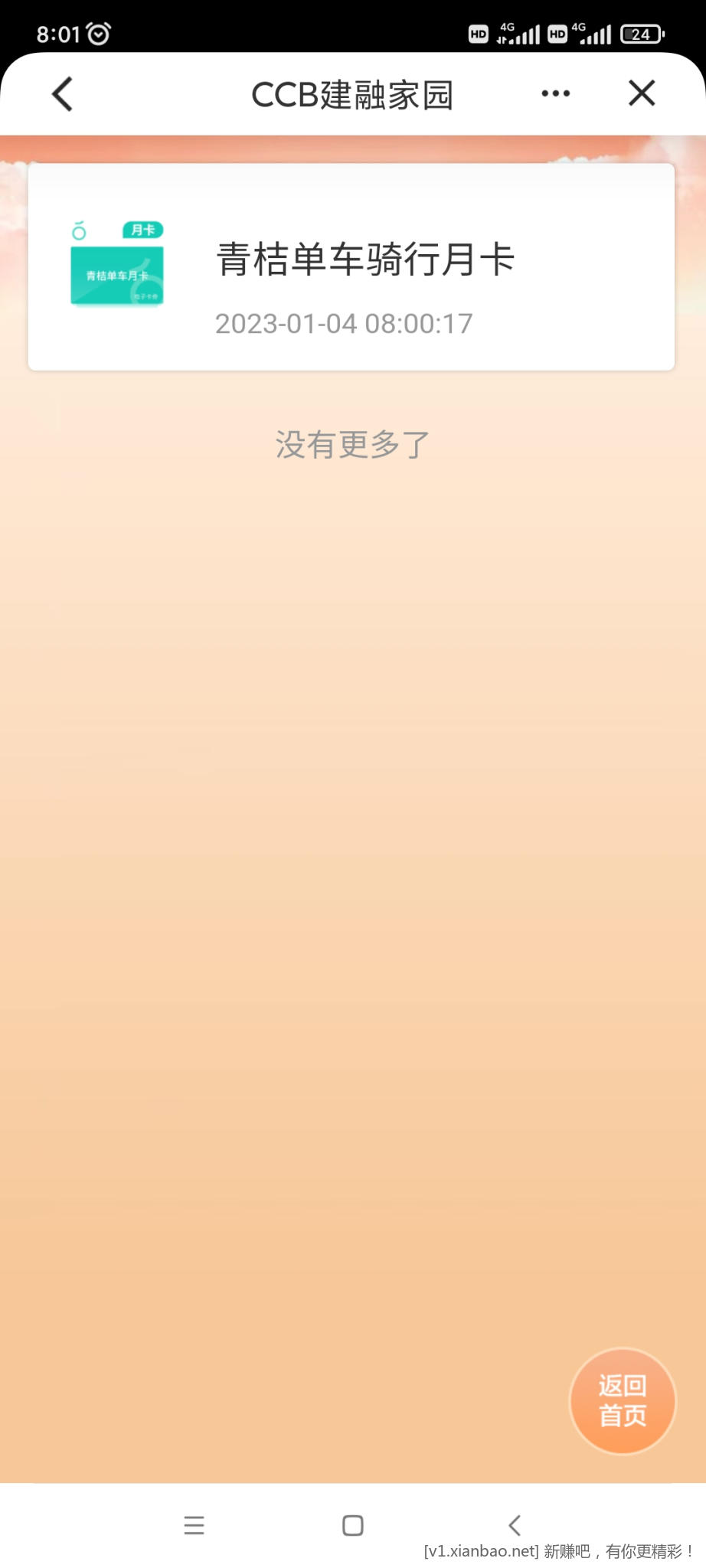 Screenshot_2023-01-04-08-01-20-059_com.chinamworld.main.jpg