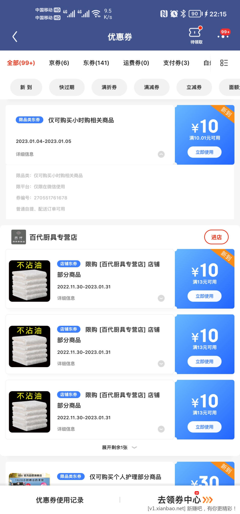 Screenshot_20230104_221526_com.jingdong.app.mall.jpg