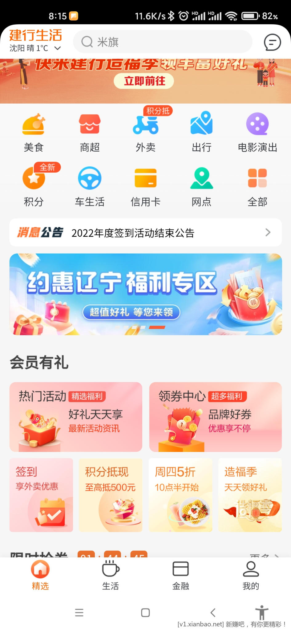 Screenshot_2023-01-05-08-15-16-271_com.ccb.longjiLife.jpg