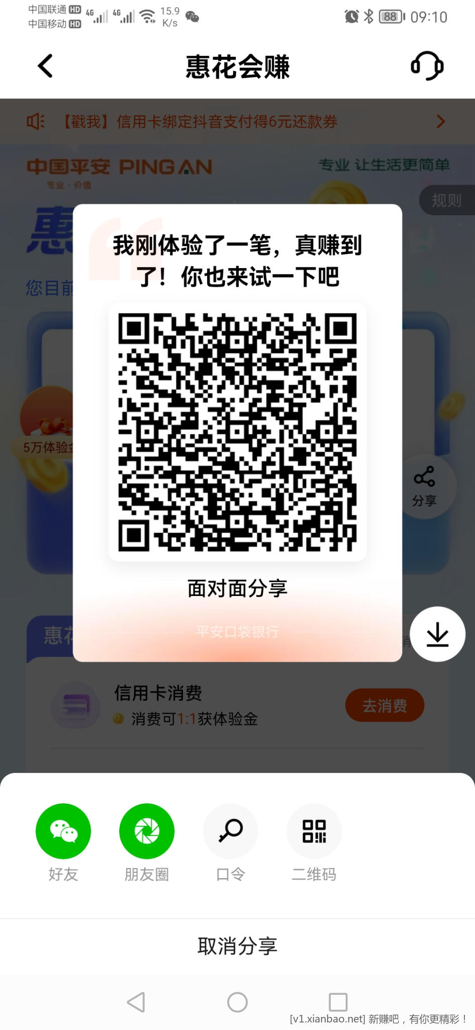 Screenshot_20230105_091019_com.pingan.paces.ccms.jpg