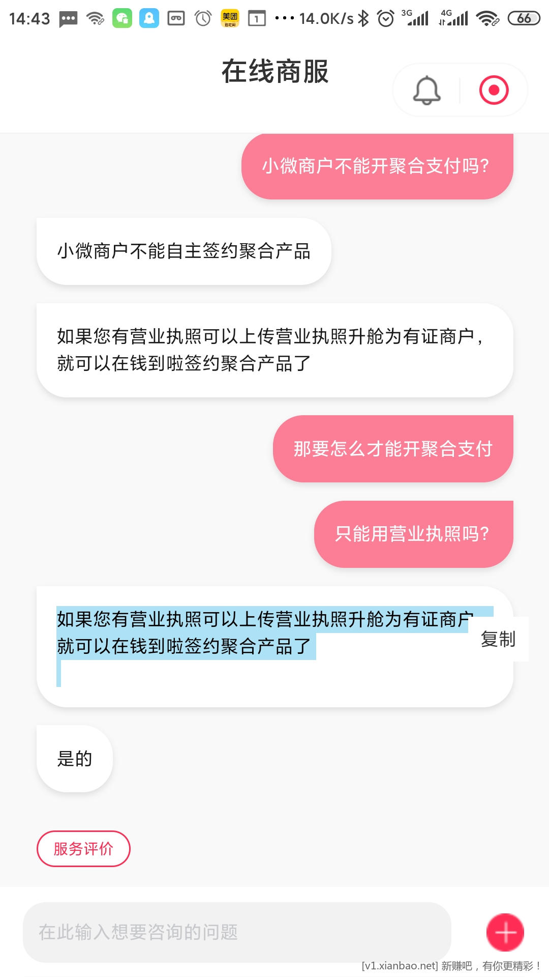 Screenshot_2023-01-06-14-43-25-504_com.chinatelecom.bestpay.yimatong.jpg