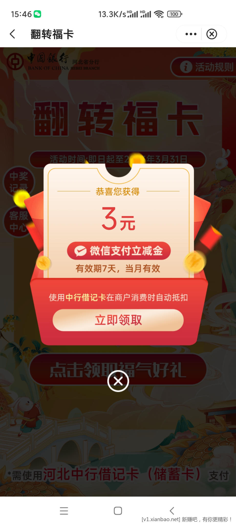 Screenshot_2023-01-07-15-46-08-724_com.chinamworld.bocmbci.jpg