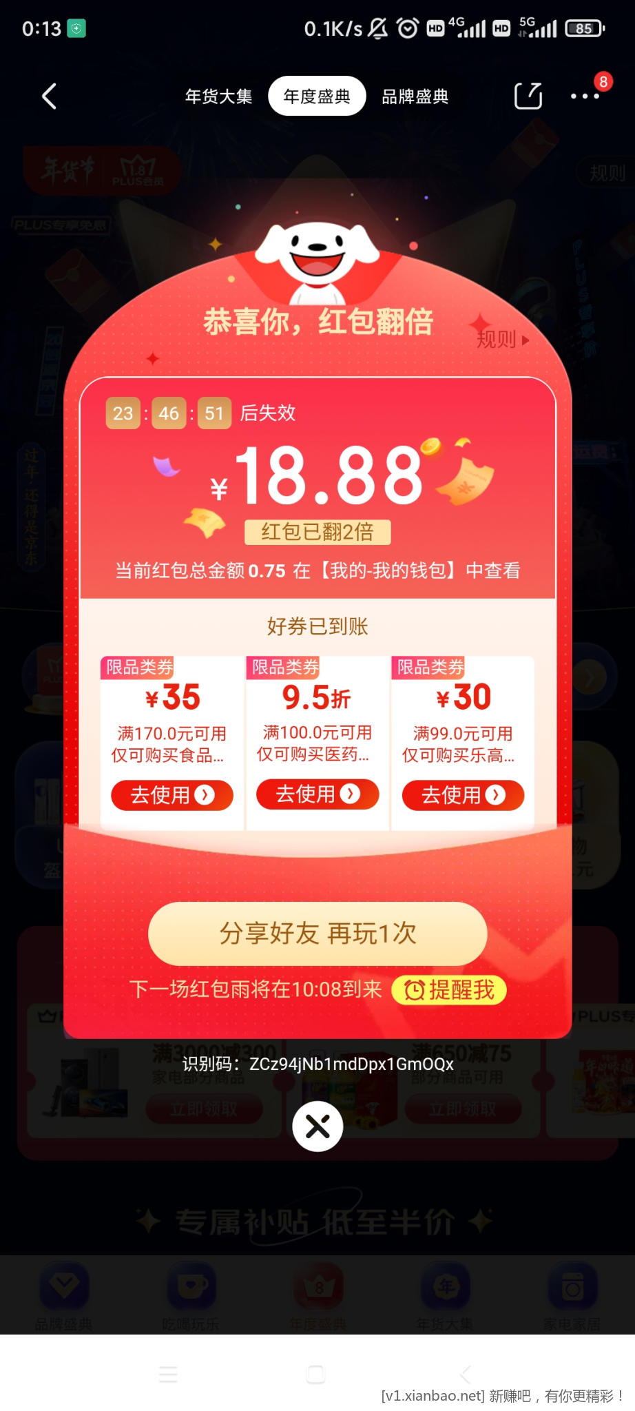 Screenshot_2023-01-08-00-13-08-789_com.jingdong.app.mall.jpg