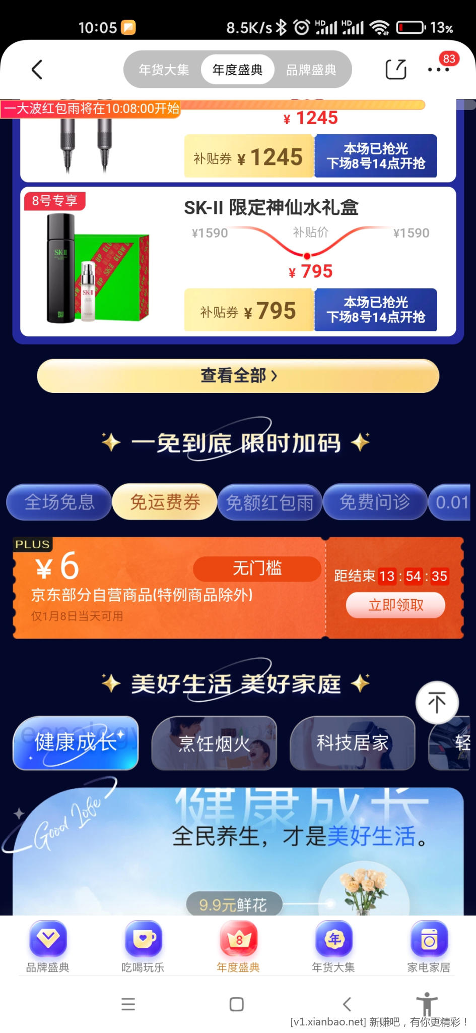 Screenshot_2023-01-08-10-05-30-560_com.jingdong.app.mall.jpg