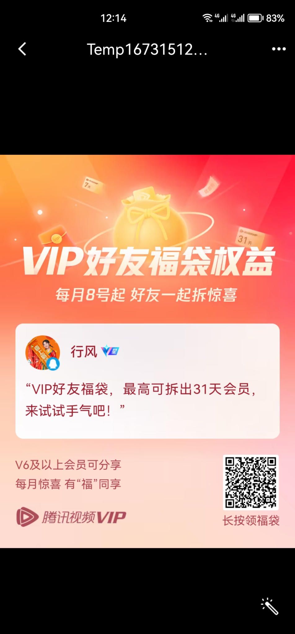 Screenshot_20230108_121427_com.tencent.mobileqq.jpg