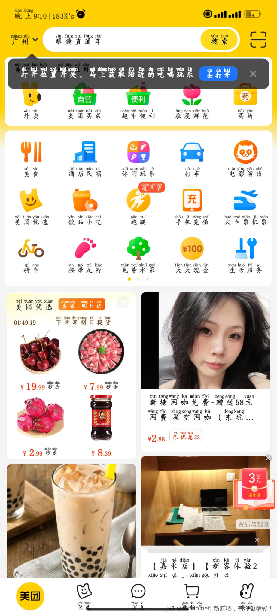 Screenshot_2023-01-08-21-10-41-160_com.sankuai.meituan.jpg