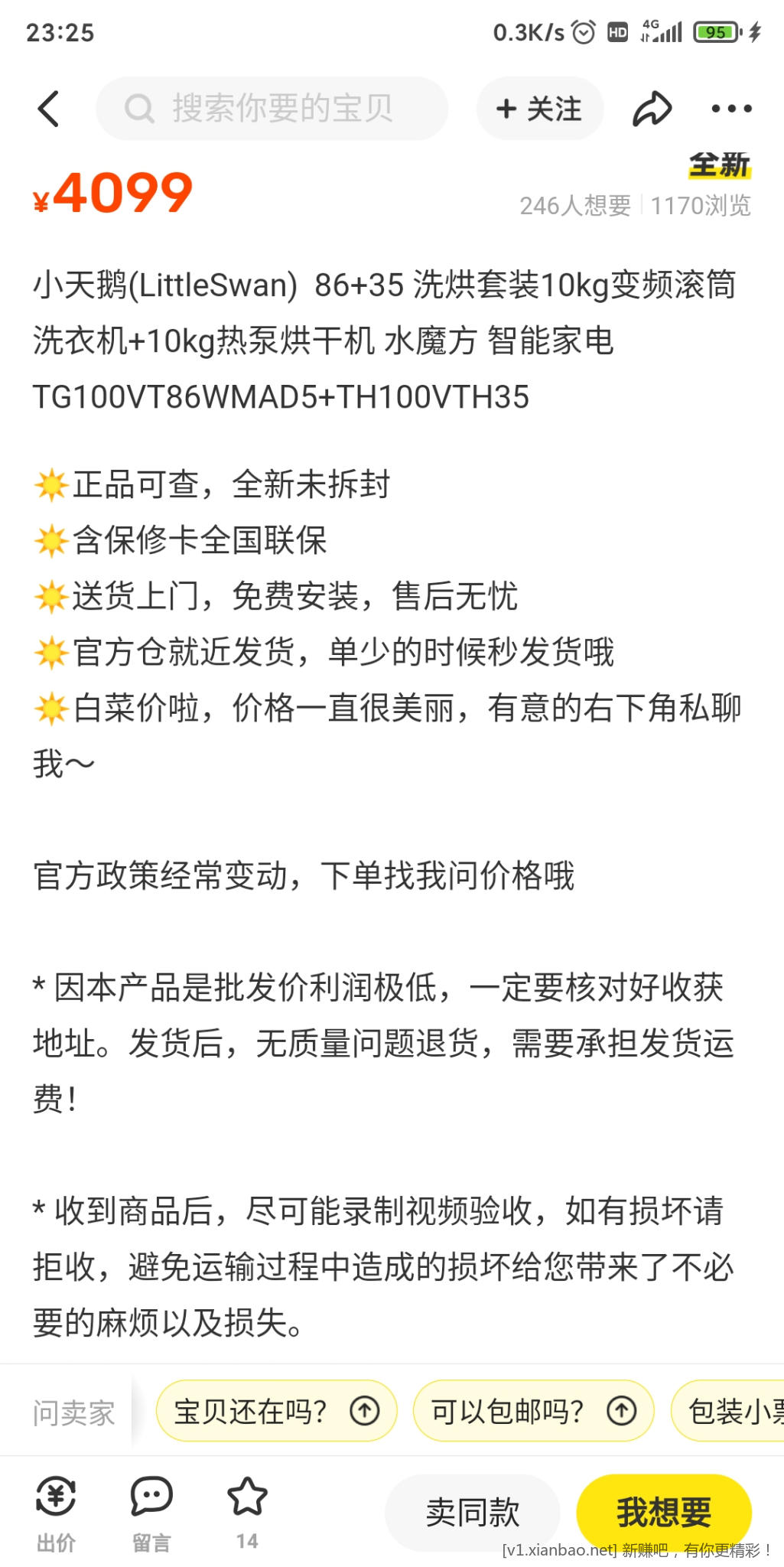 Screenshot_2023-01-08-23-25-29-584_com.taobao.idlefish.jpg