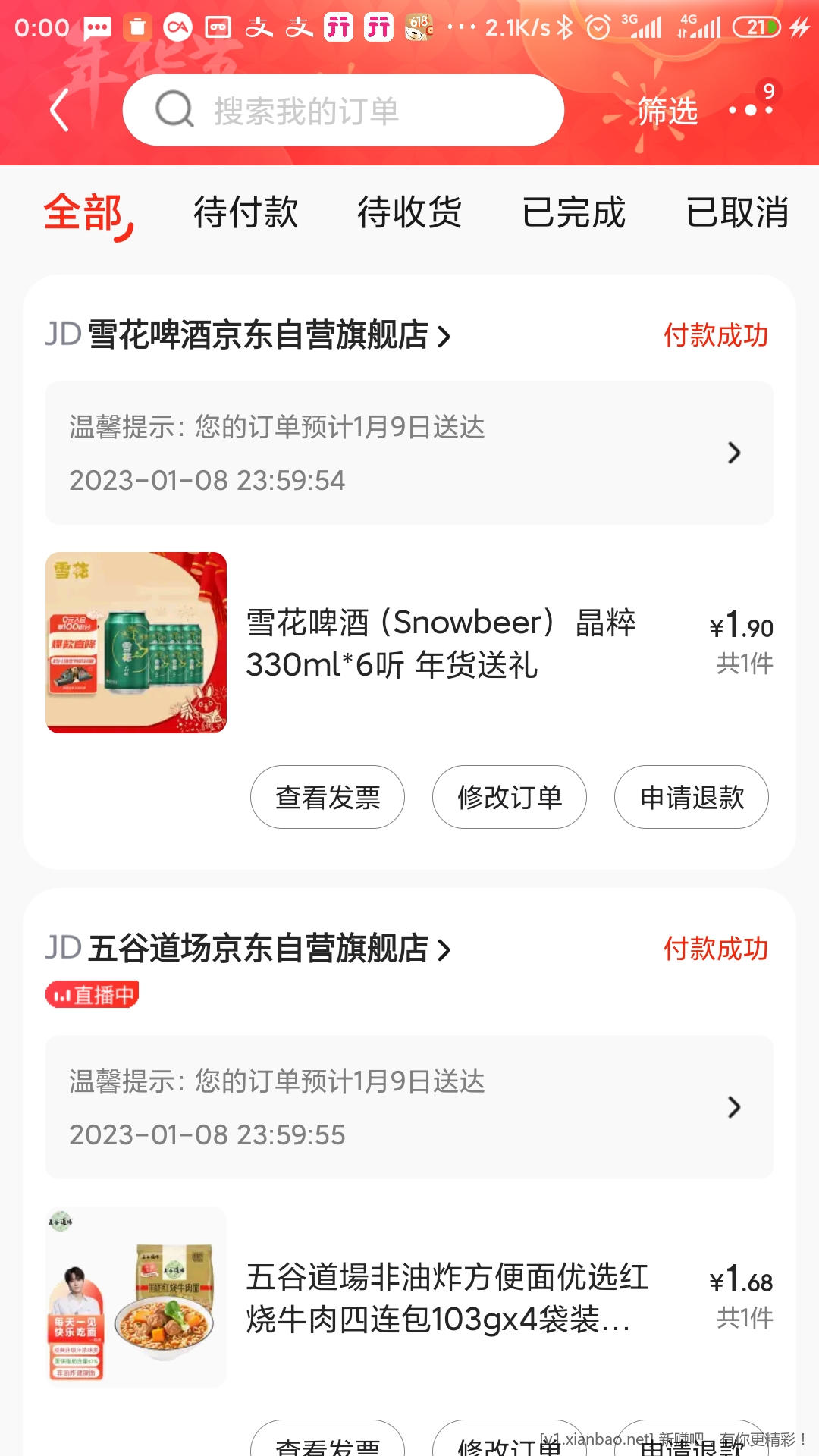 Screenshot_2023-01-09-00-00-39-504_com.jingdong.app.mall.jpg