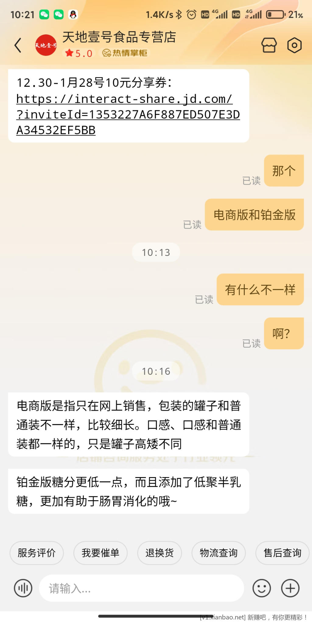 Screenshot_2023-01-09-10-21-03-494_com.jingdong.app.mall.jpg