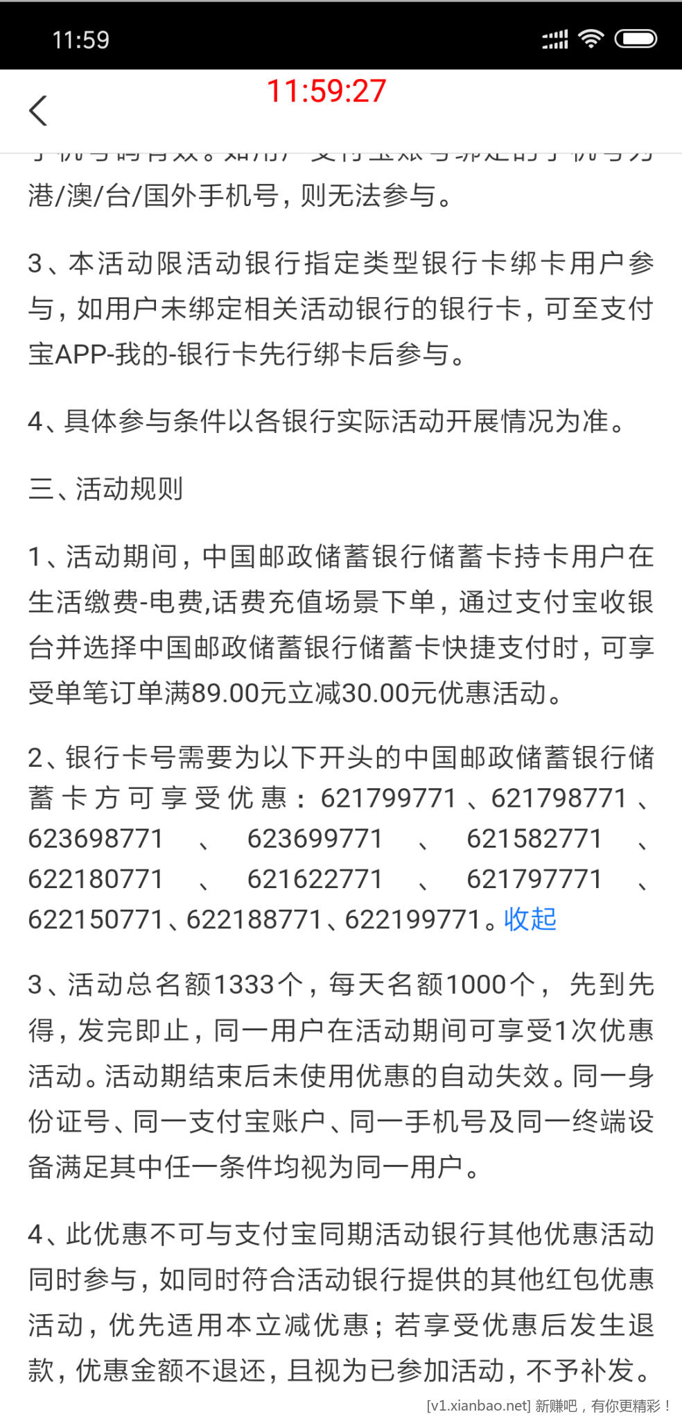 Screenshot_2023-01-09-11-59-27-145_com.eg.android.AlipayGphone.png