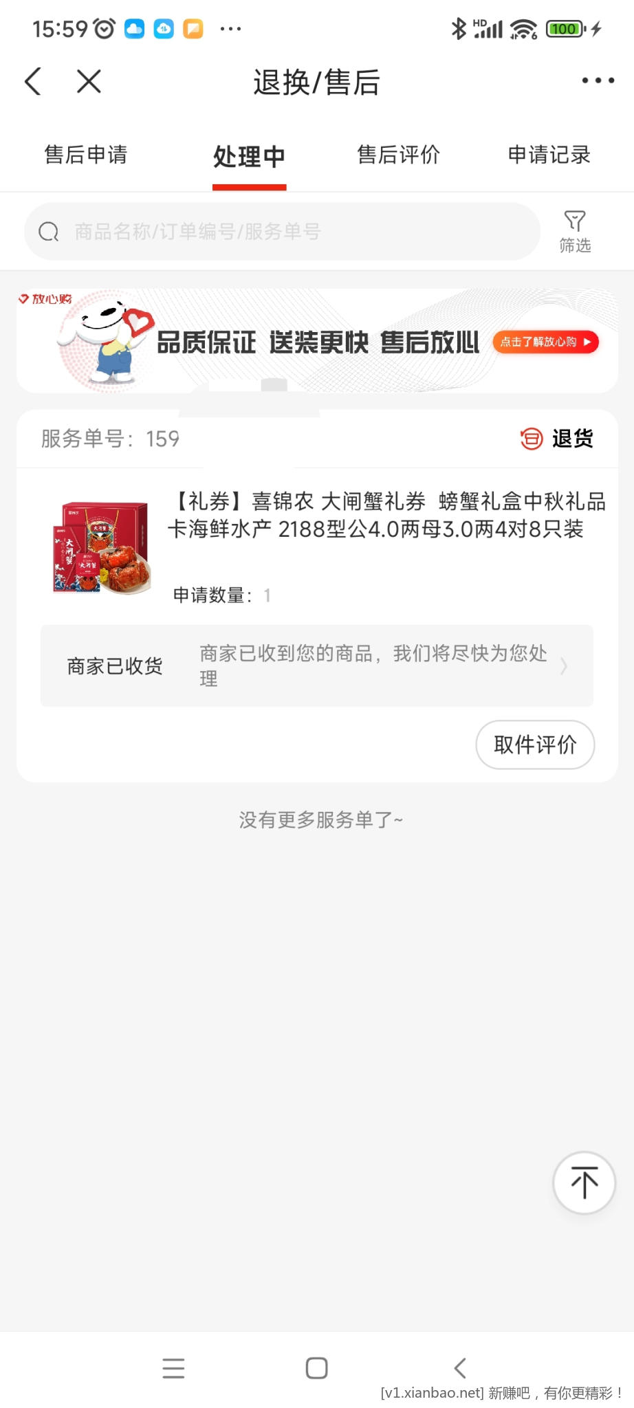 Screenshot_2023-01-09-16-00-00-287-edit_com.jingdong.app.mall.jpg