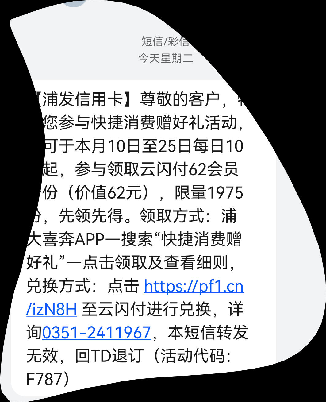 Screenshot_20230110_115755_com.android.mms.png