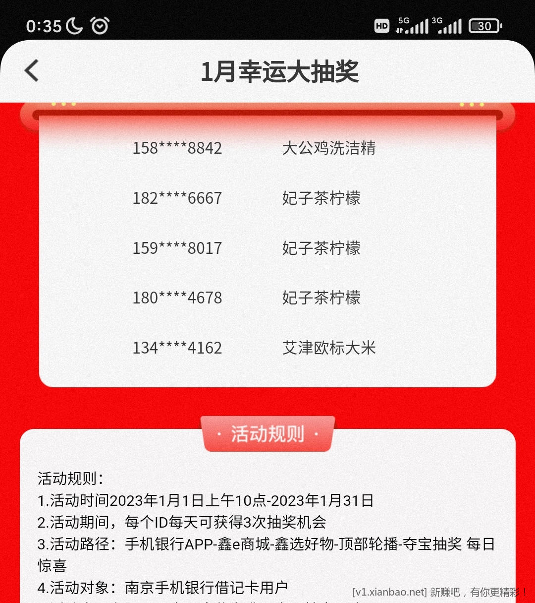 抽奖地址小字，刚中大公j洗洁精