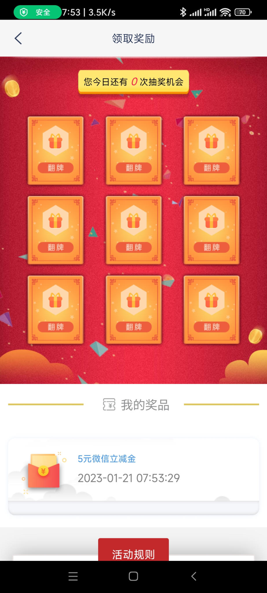 Screenshot_2023-01-21-07-53-48-696_cn.com.spdb.mobilebank.per.jpg