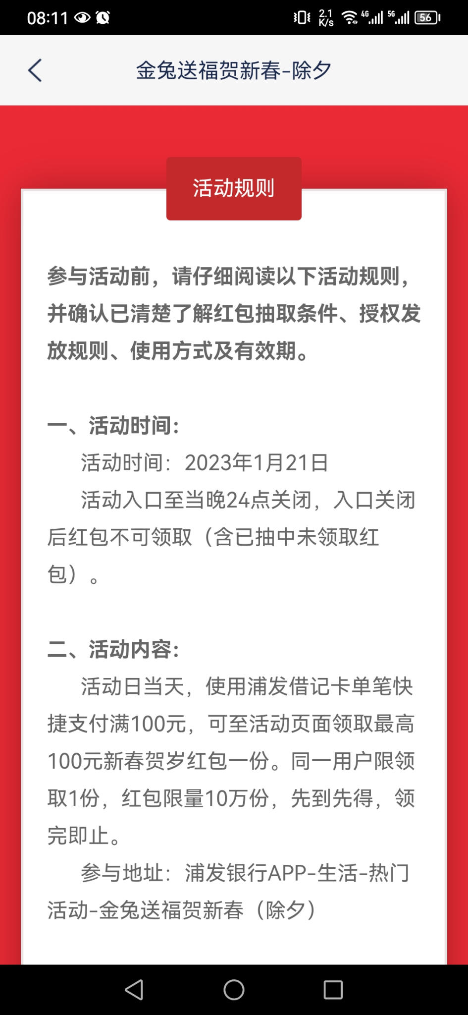 Screenshot_20230121_081100_cn.com.spdb.mobilebank.per.jpg