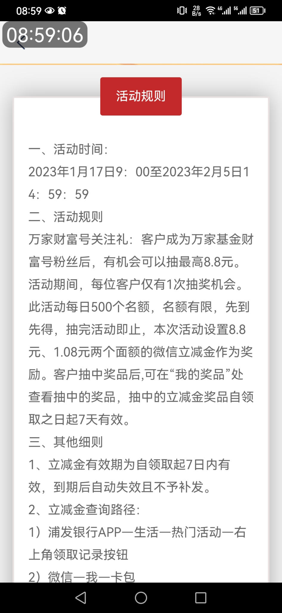 Screenshot_20230121_085906_cn.com.spdb.mobilebank.per.jpg