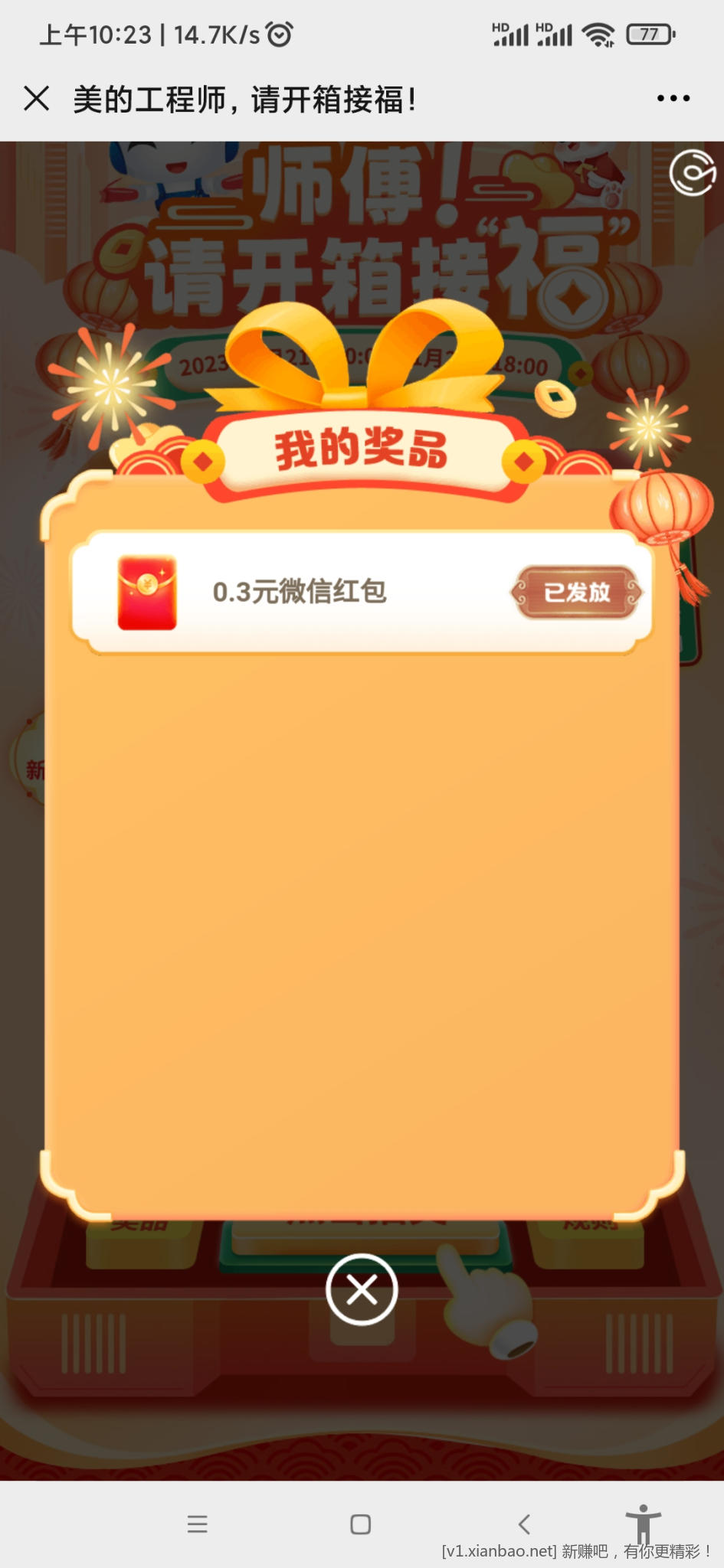 Screenshot_2023-01-21-10-23-22-197_com.tencent.mm.jpg