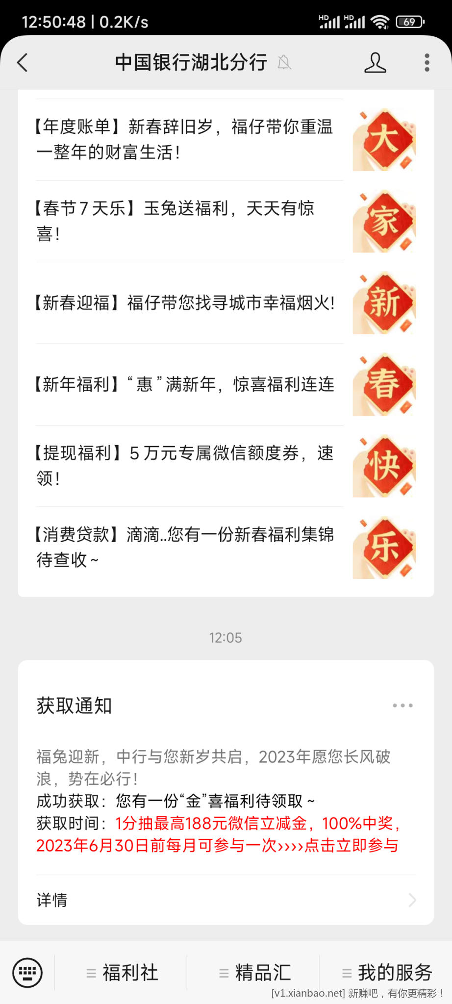 Screenshot_2023-01-21-12-50-48-683_com.tencent.mm.png