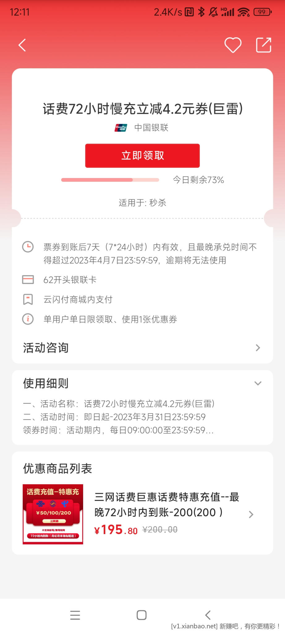 Screenshot_2023-01-22-12-11-15-531_com.unionpay.jpg
