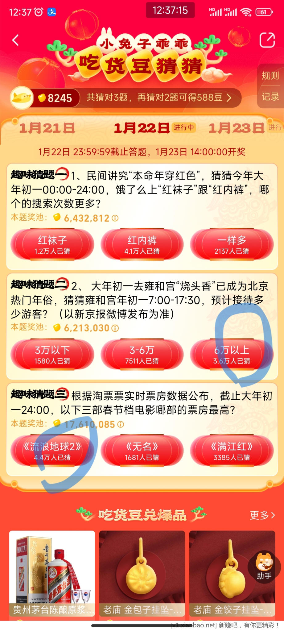 Screenshot_2023-01-22-12-37-15-753_me.ele-edit.jpg