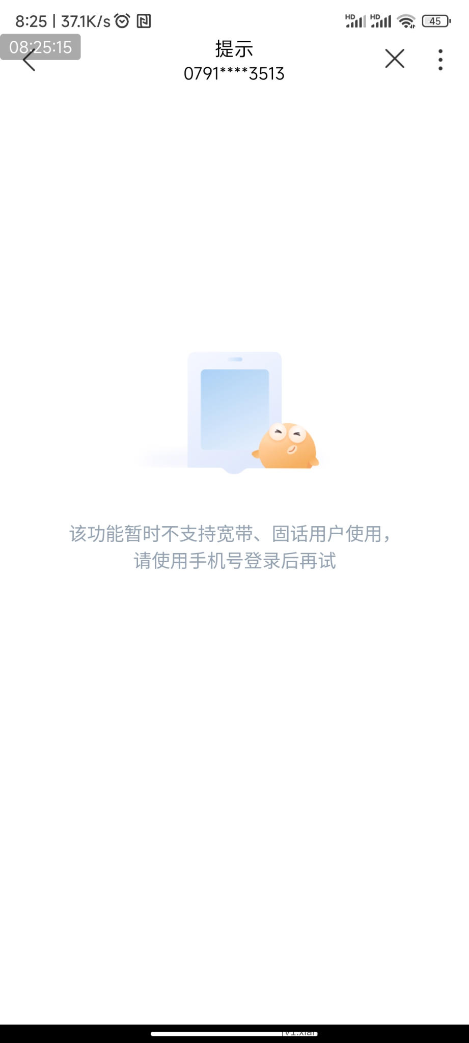 Screenshot_2023-01-23-08-25-15-512_com.sinovatech.unicom.ui.jpg