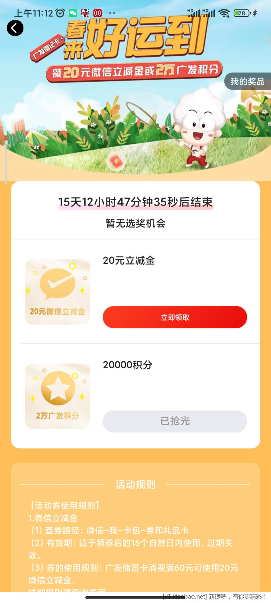 广发上月日均1000的V.x立减金有货了-惠小助(52huixz.com)