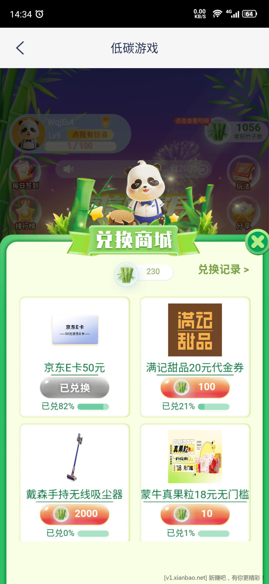 浦发app养熊猫-竹子换E卡-惠小助(52huixz.com)