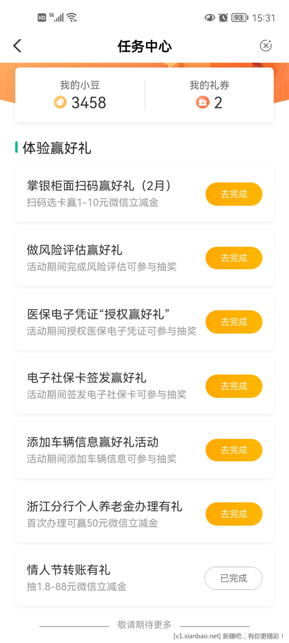 浙江农行App任务V.x立减金-惠小助(52huixz.com)